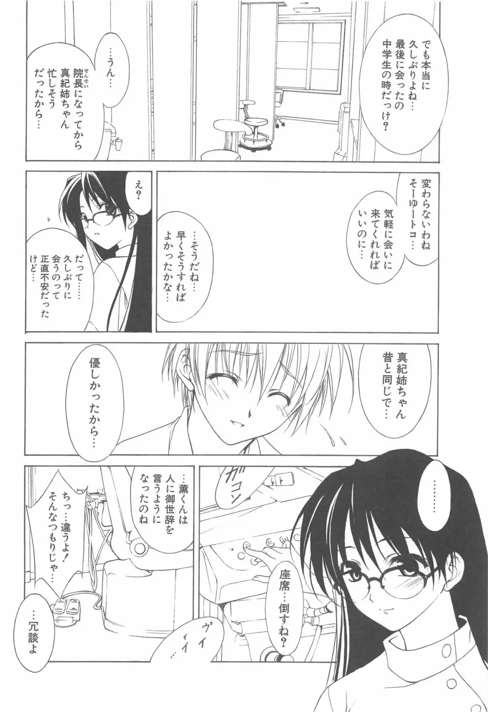夢幻彩華 弐 Page.23