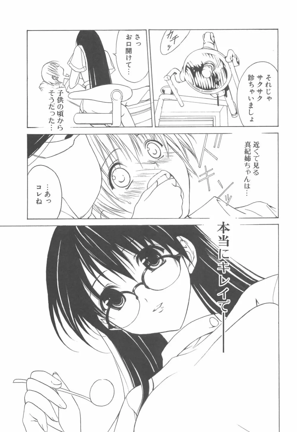 夢幻彩華 弐 Page.24