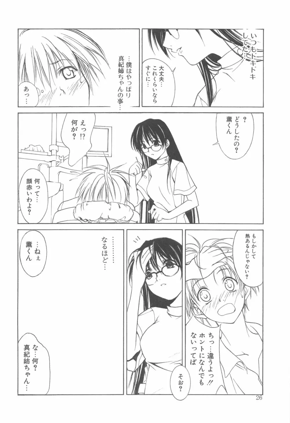 夢幻彩華 弐 Page.25