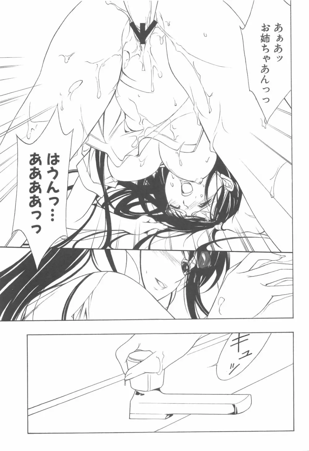 夢幻彩華 弐 Page.34