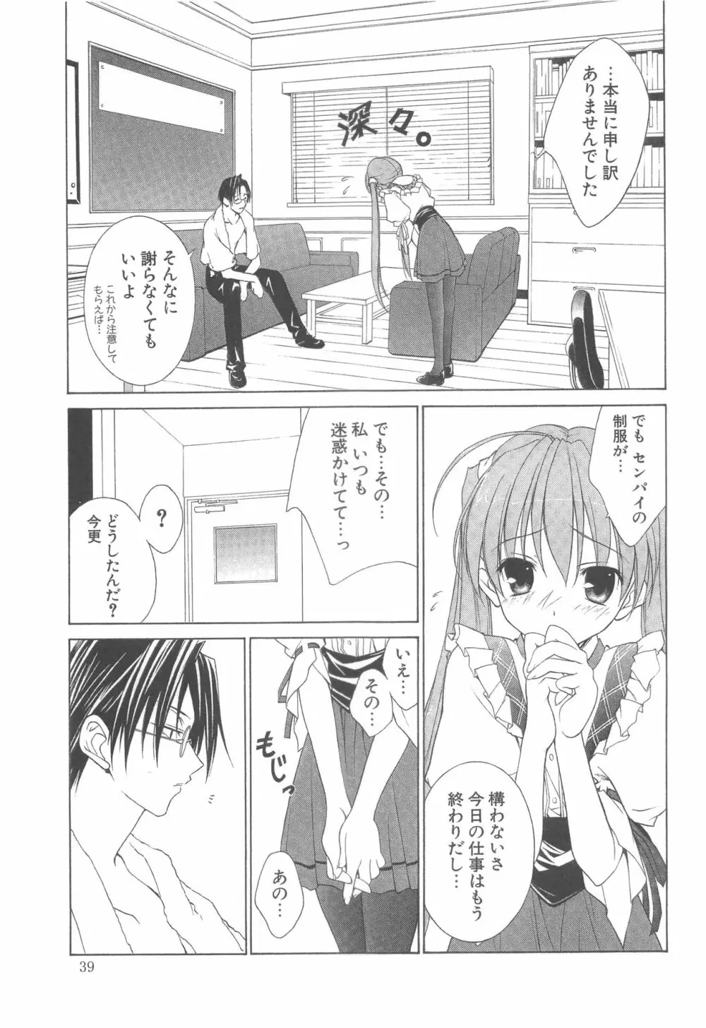 夢幻彩華 弐 Page.38