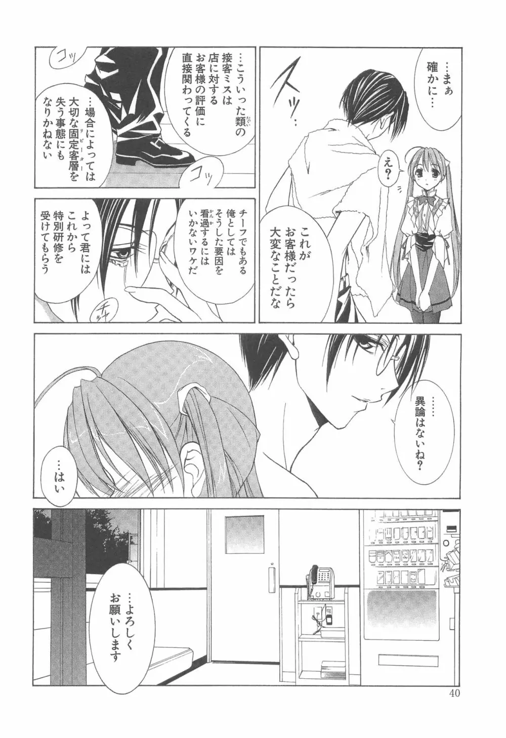 夢幻彩華 弐 Page.39