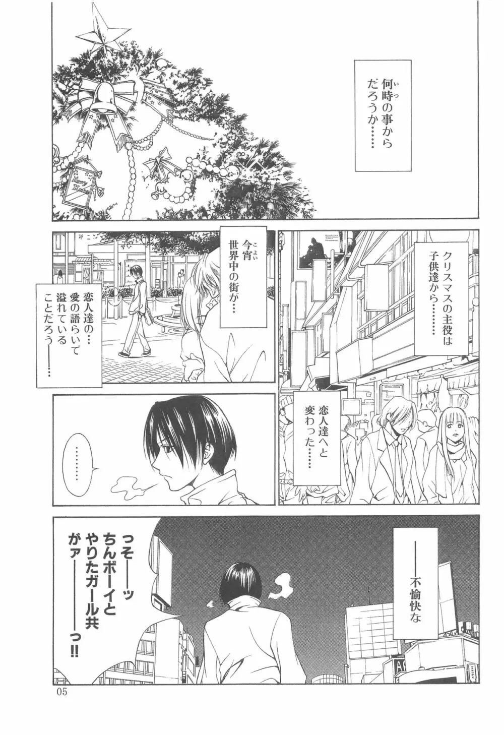 夢幻彩華 弐 Page.4