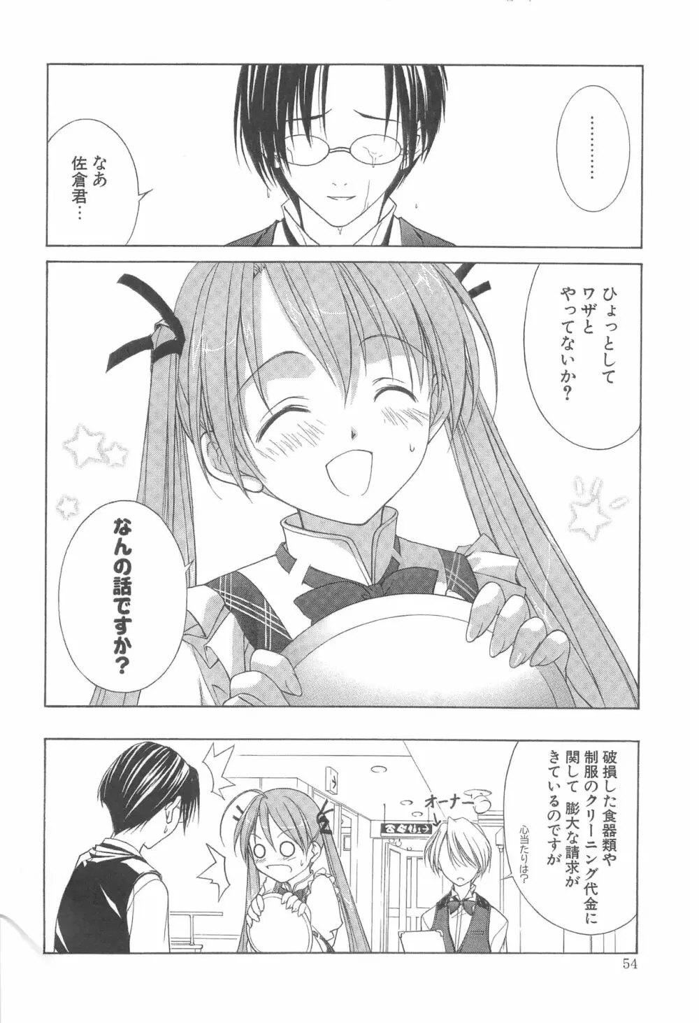 夢幻彩華 弐 Page.53