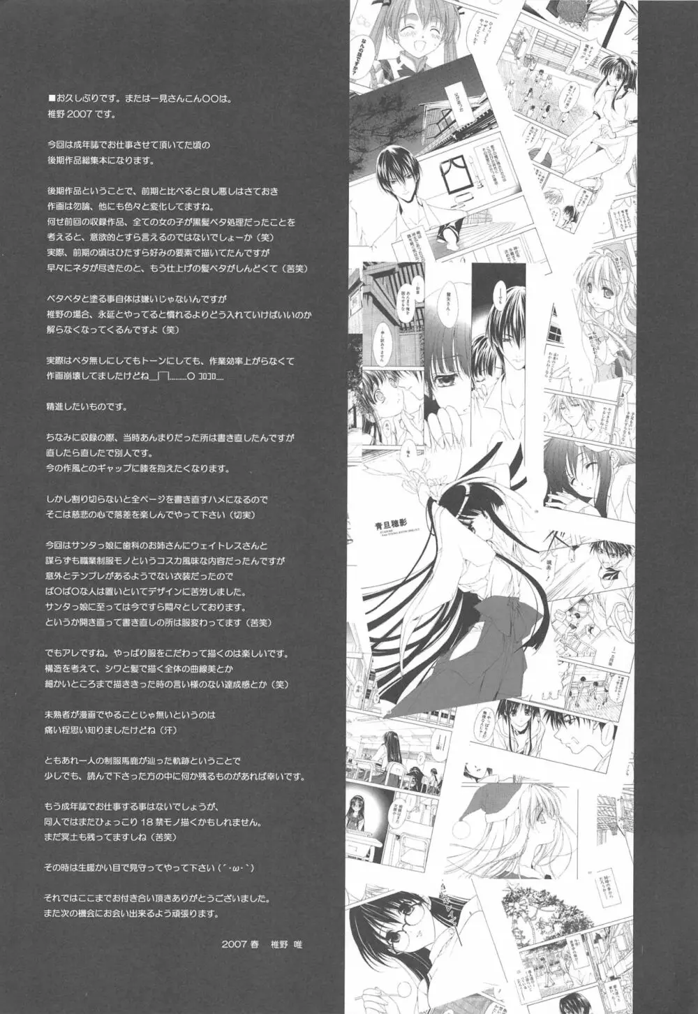 夢幻彩華 弐 Page.55