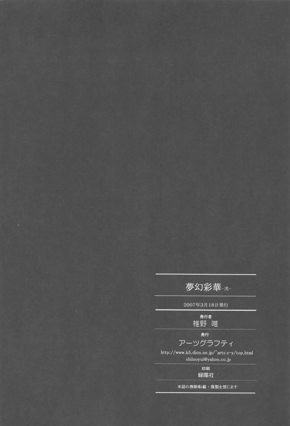 夢幻彩華 弐 Page.57