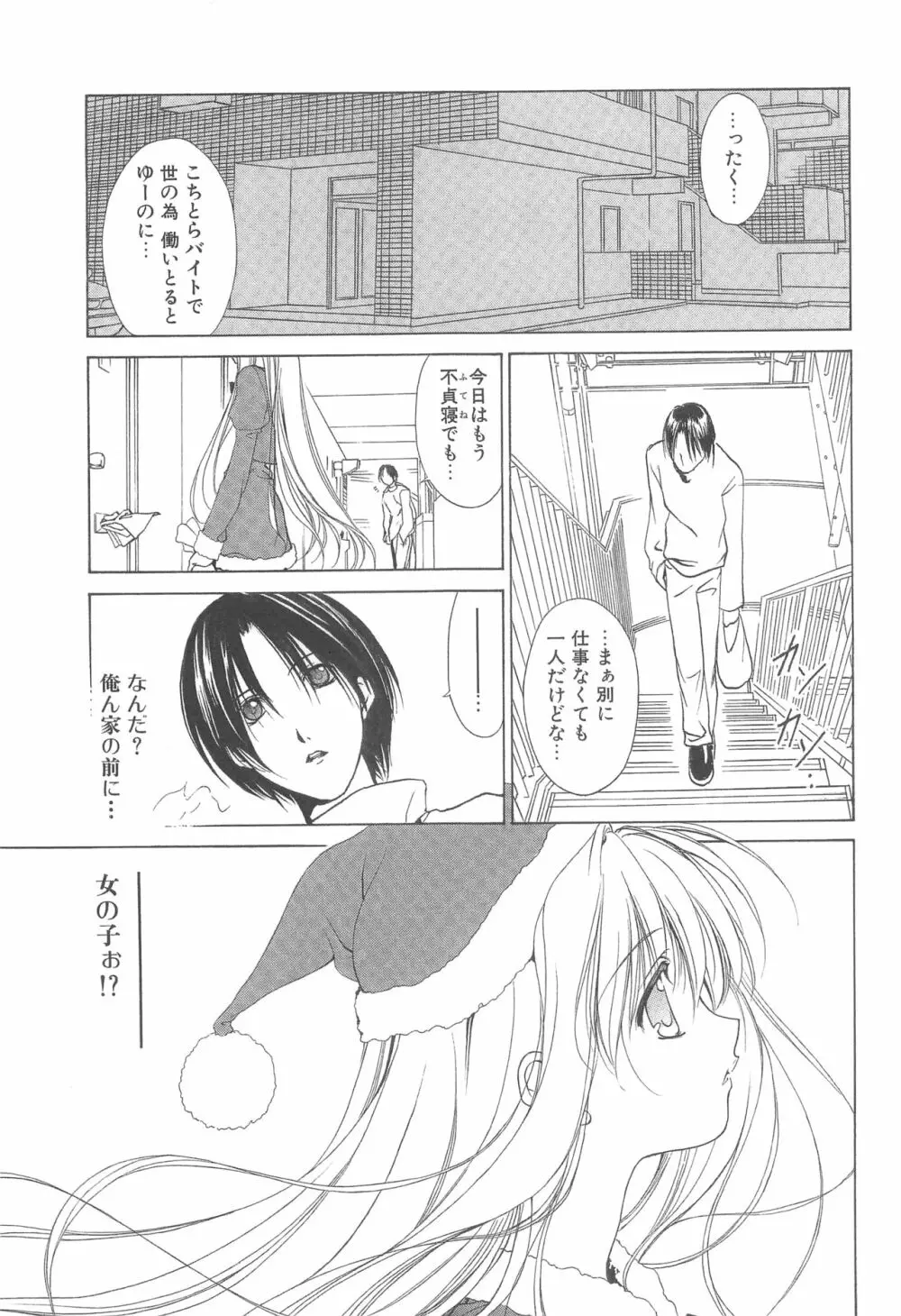 夢幻彩華 弐 Page.6