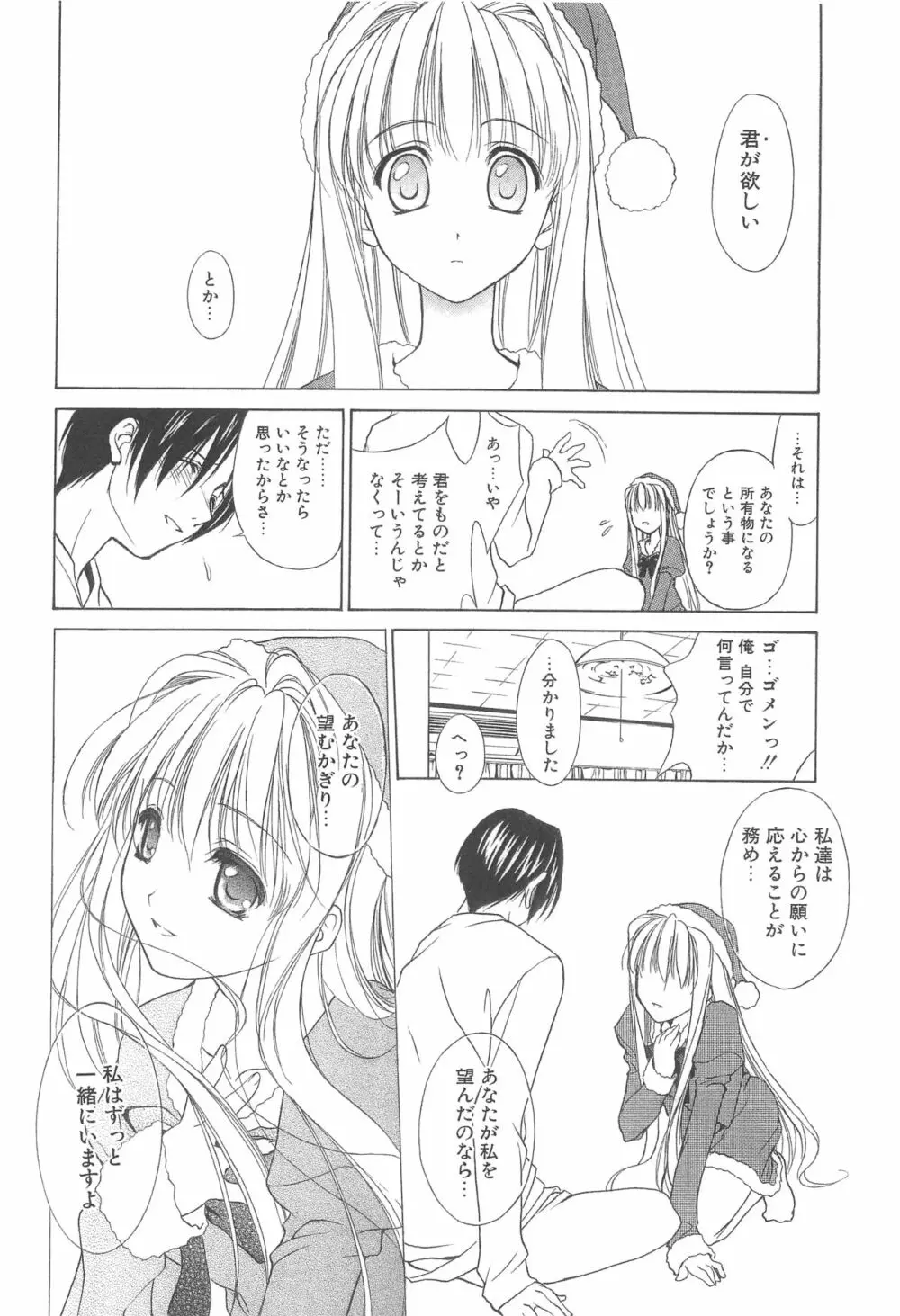 夢幻彩華 弐 Page.9