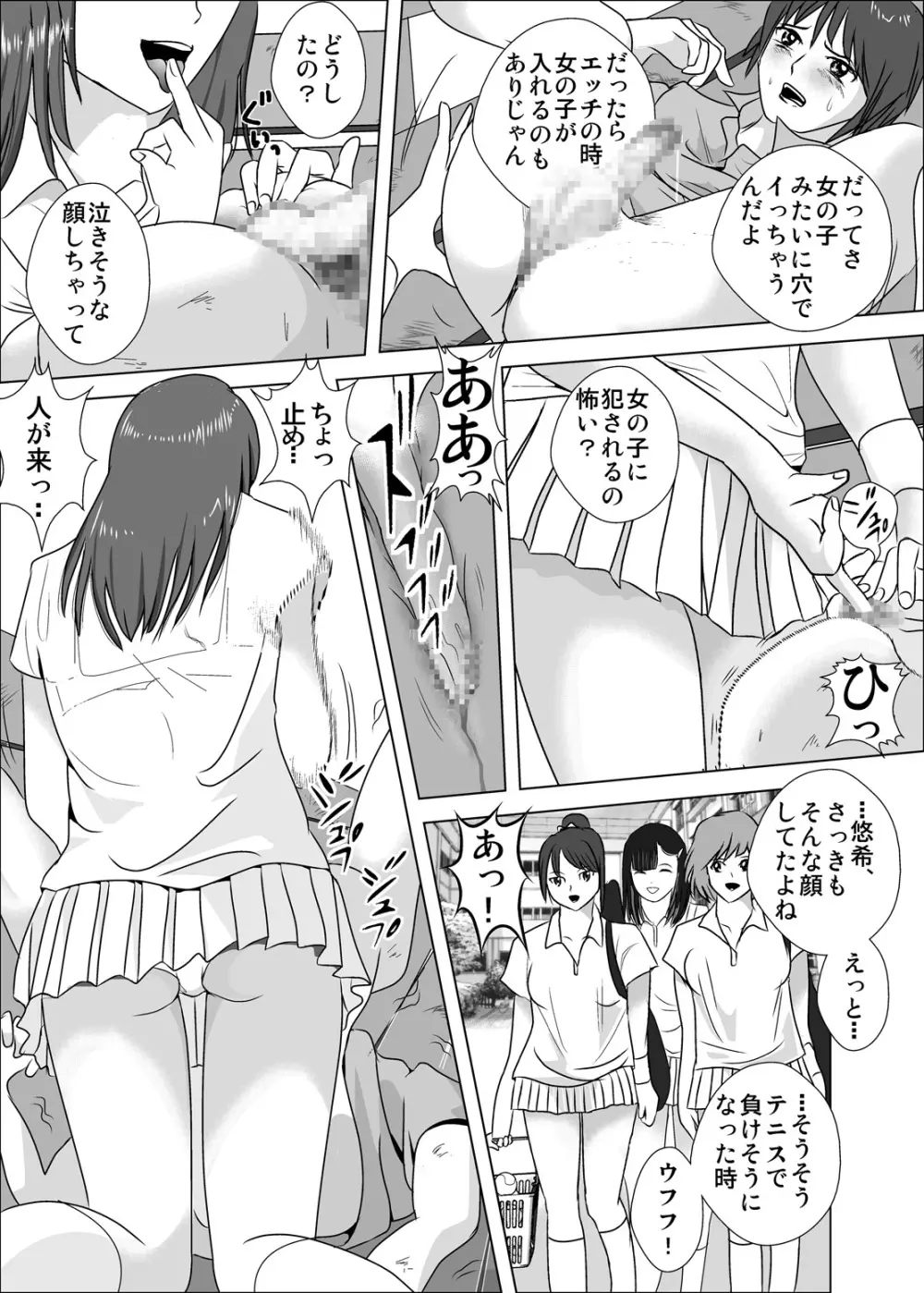 女子が強すぎるテニス部 Page.13