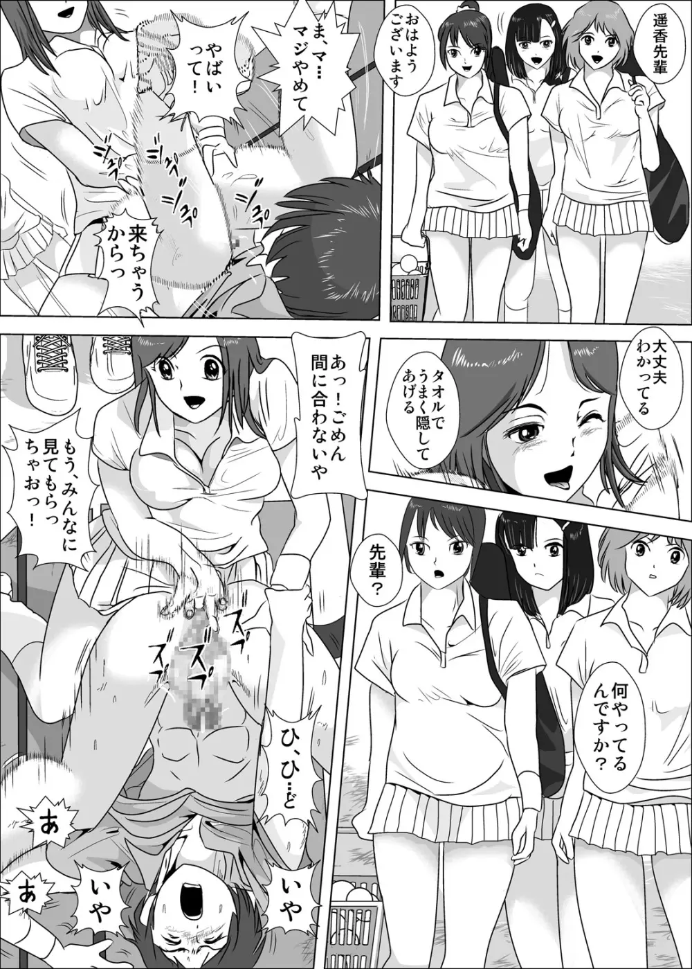 女子が強すぎるテニス部 Page.14