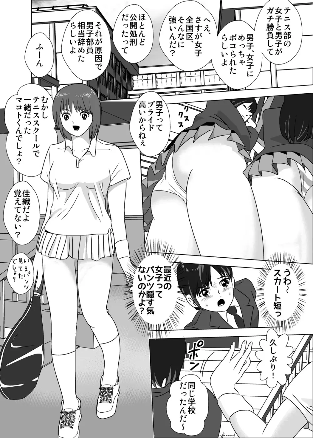 女子が強すぎるテニス部 Page.21