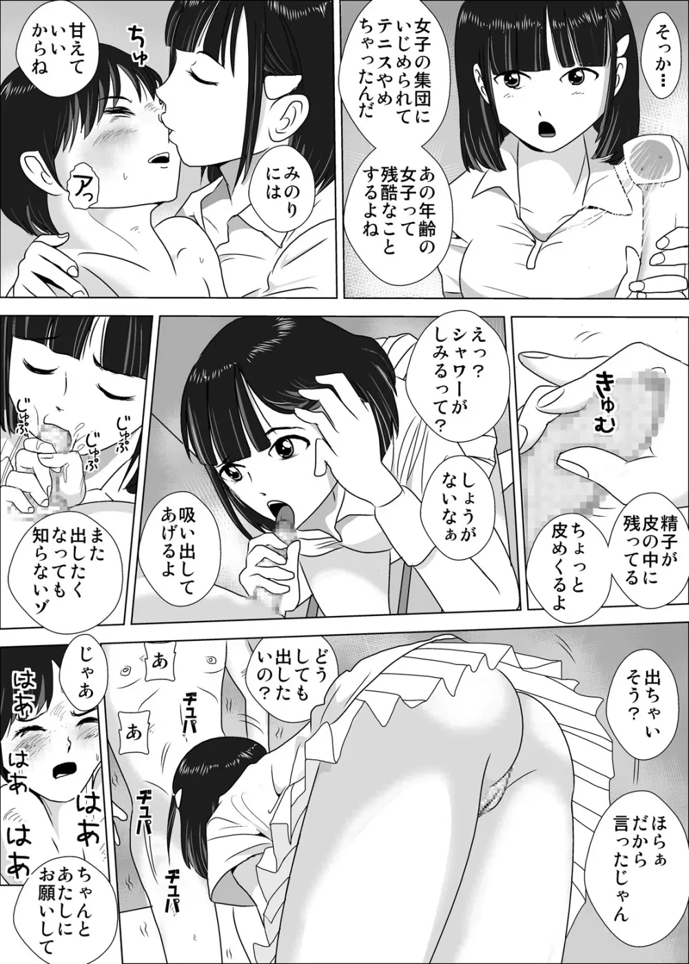 女子が強すぎるテニス部 Page.36