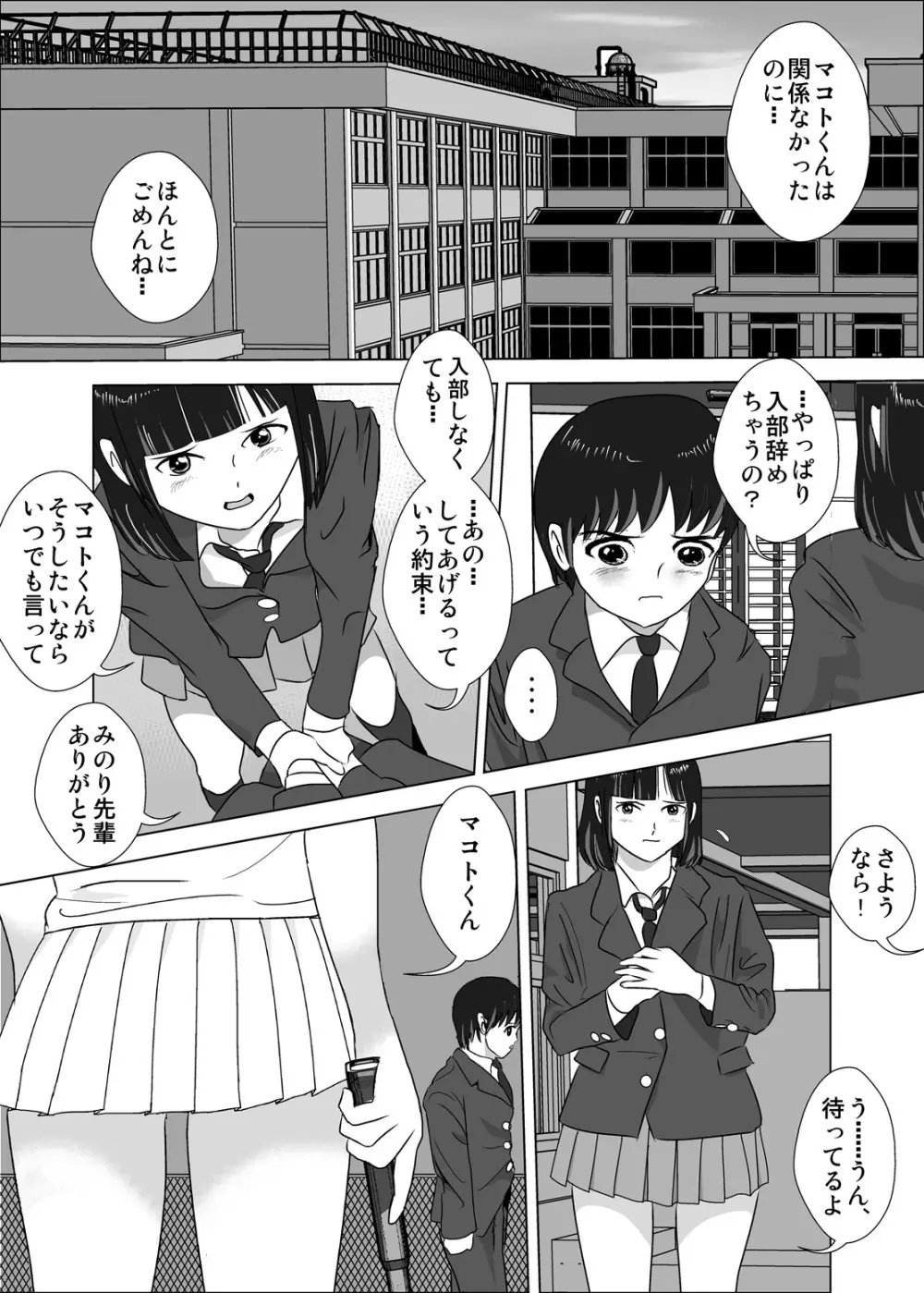 女子が強すぎるテニス部 Page.51