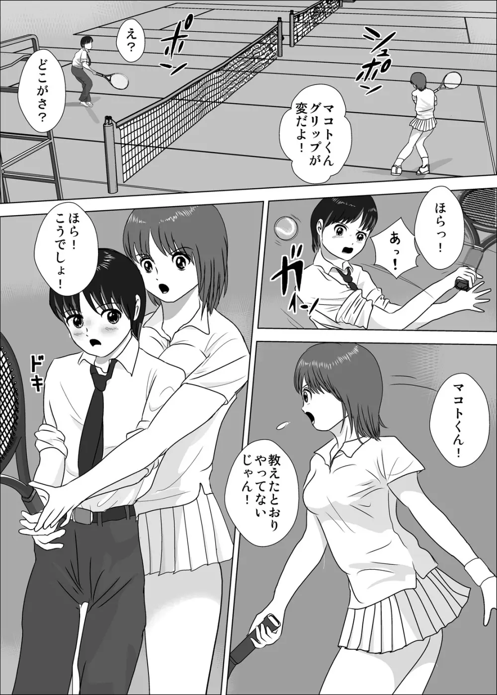 女子が強すぎるテニス部 Page.53