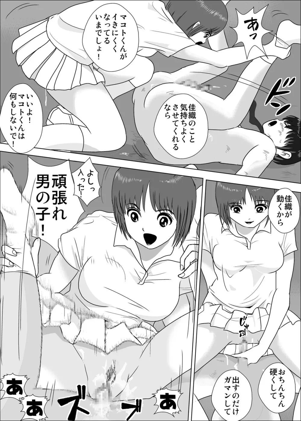 女子が強すぎるテニス部 Page.63