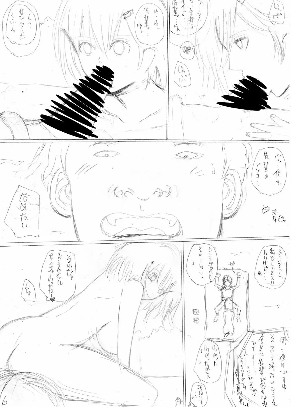 陰キャの彼氏と鬼コーチ Page.50