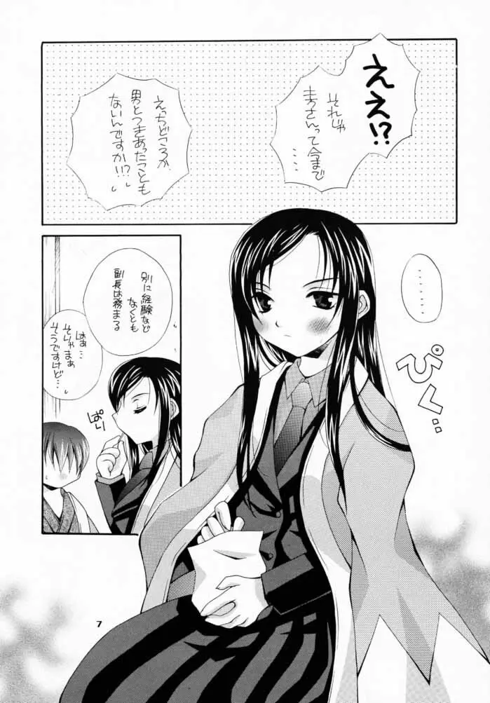 士道不覚悟 Page.6