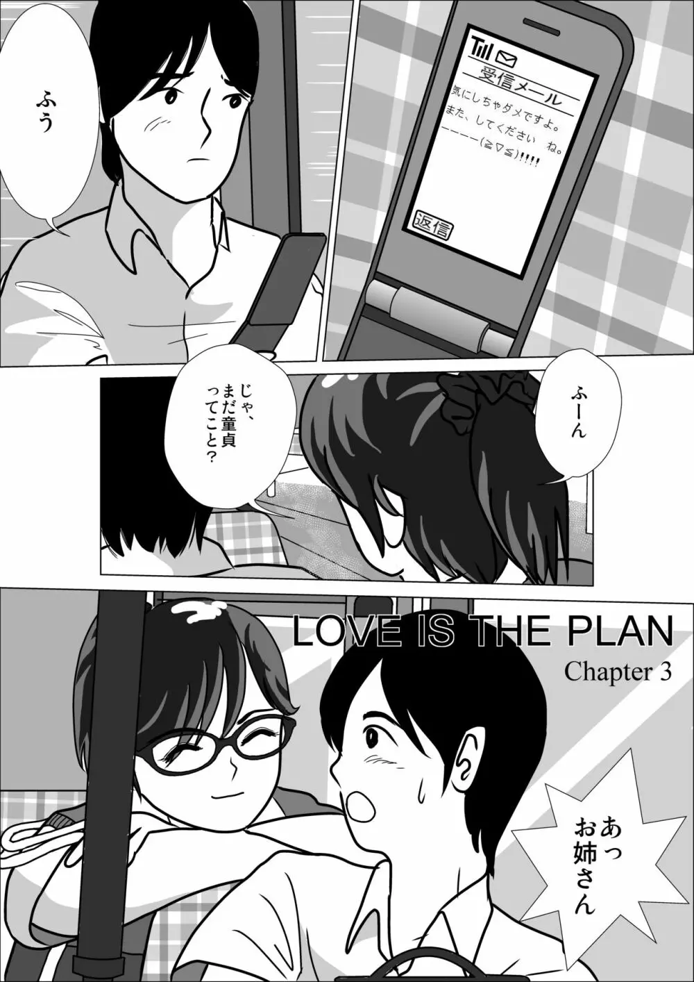 LOVE IS THE PLAN Chapter 3 Page.6