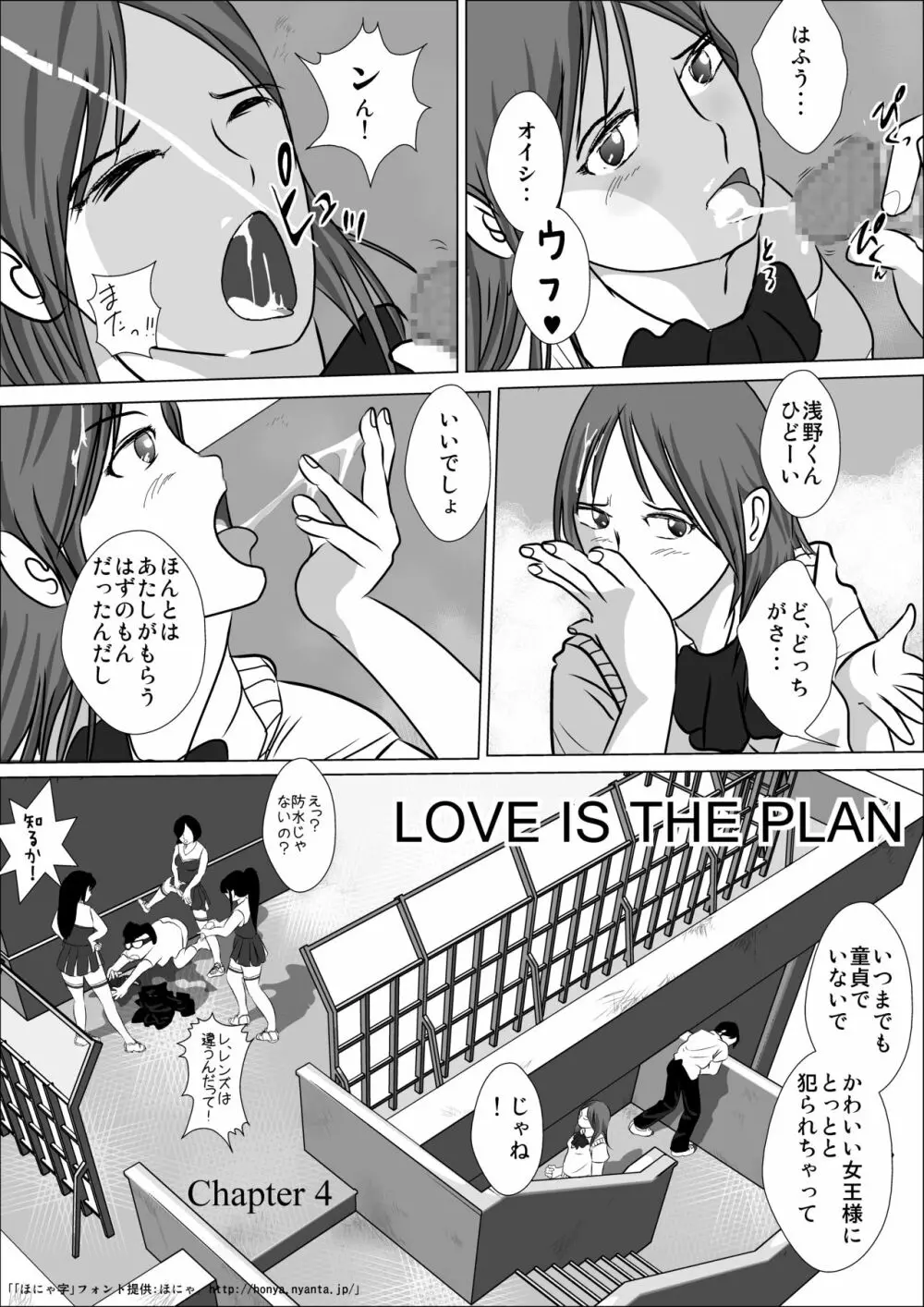 LOVE IS THE PLAN Chapter 4 Page.11