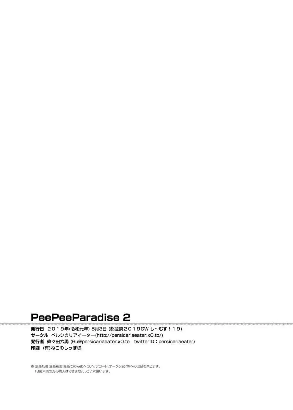 PeePeeParadise 2 Page.21