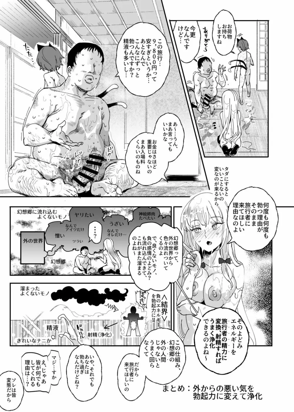 おいでませ!!自由風俗幻想郷2泊3日の旅 結 Page.24