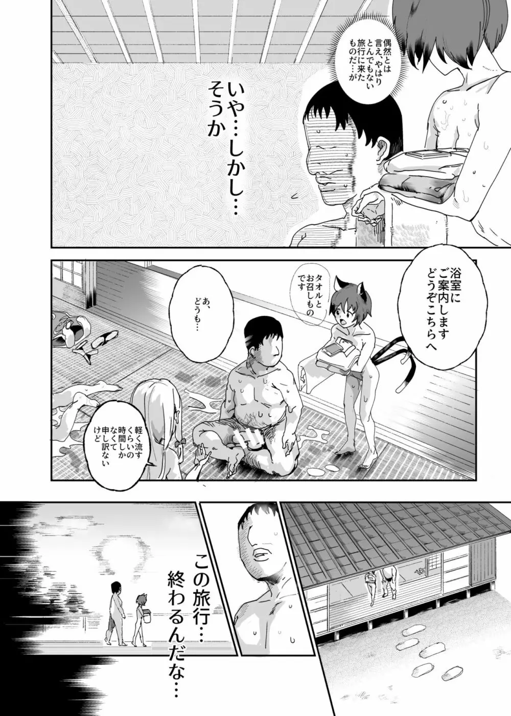 おいでませ!!自由風俗幻想郷2泊3日の旅 結 Page.25