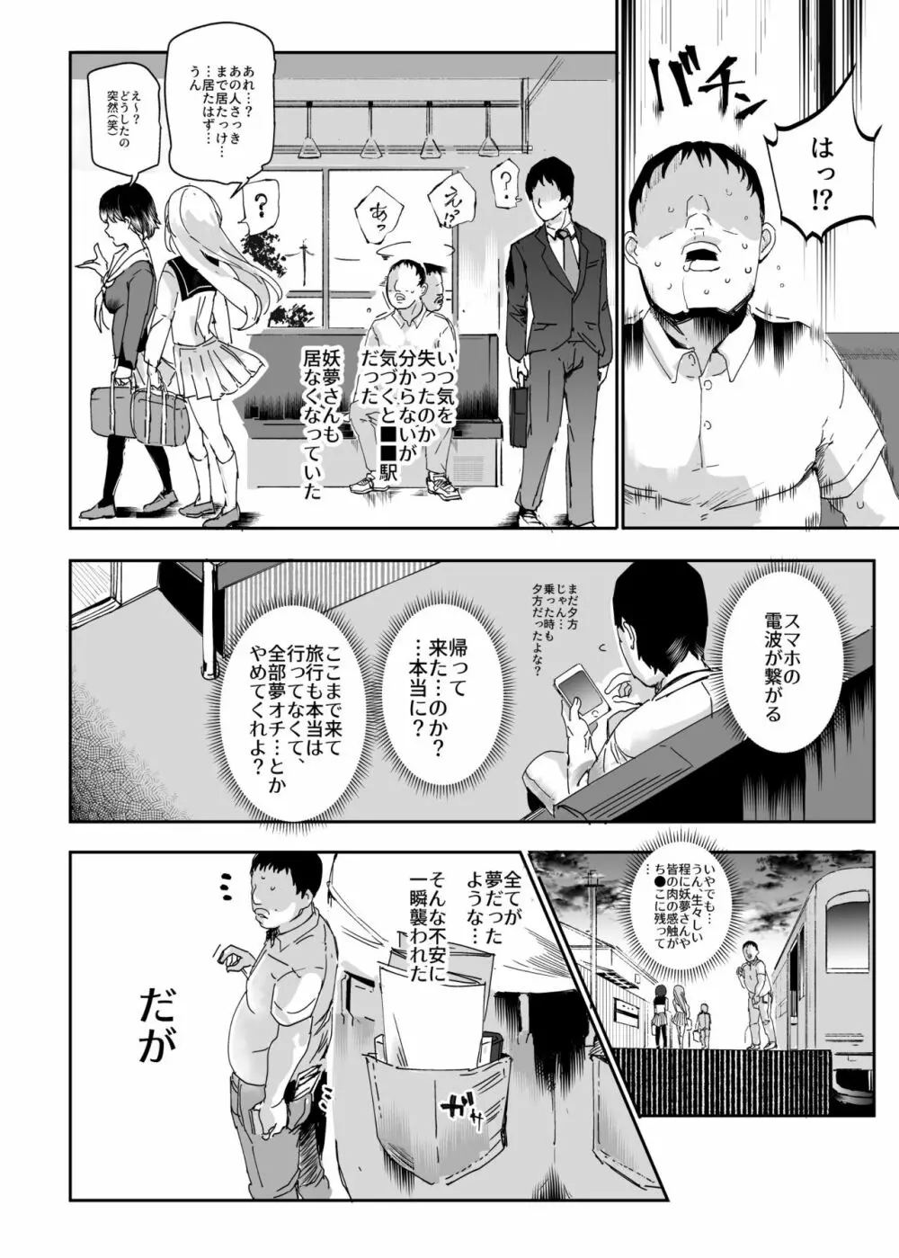 おいでませ!!自由風俗幻想郷2泊3日の旅 結 Page.41
