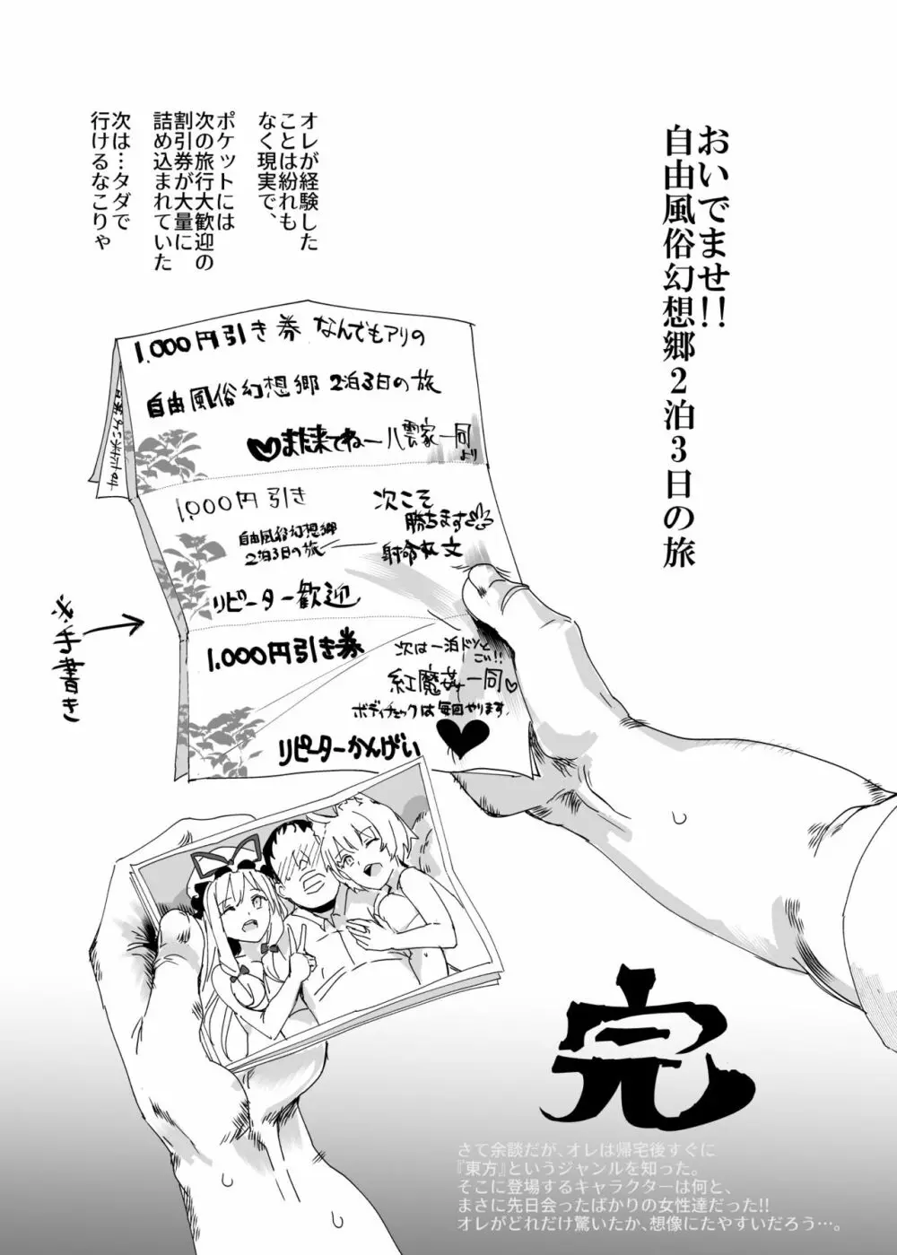 おいでませ!!自由風俗幻想郷2泊3日の旅 結 Page.42