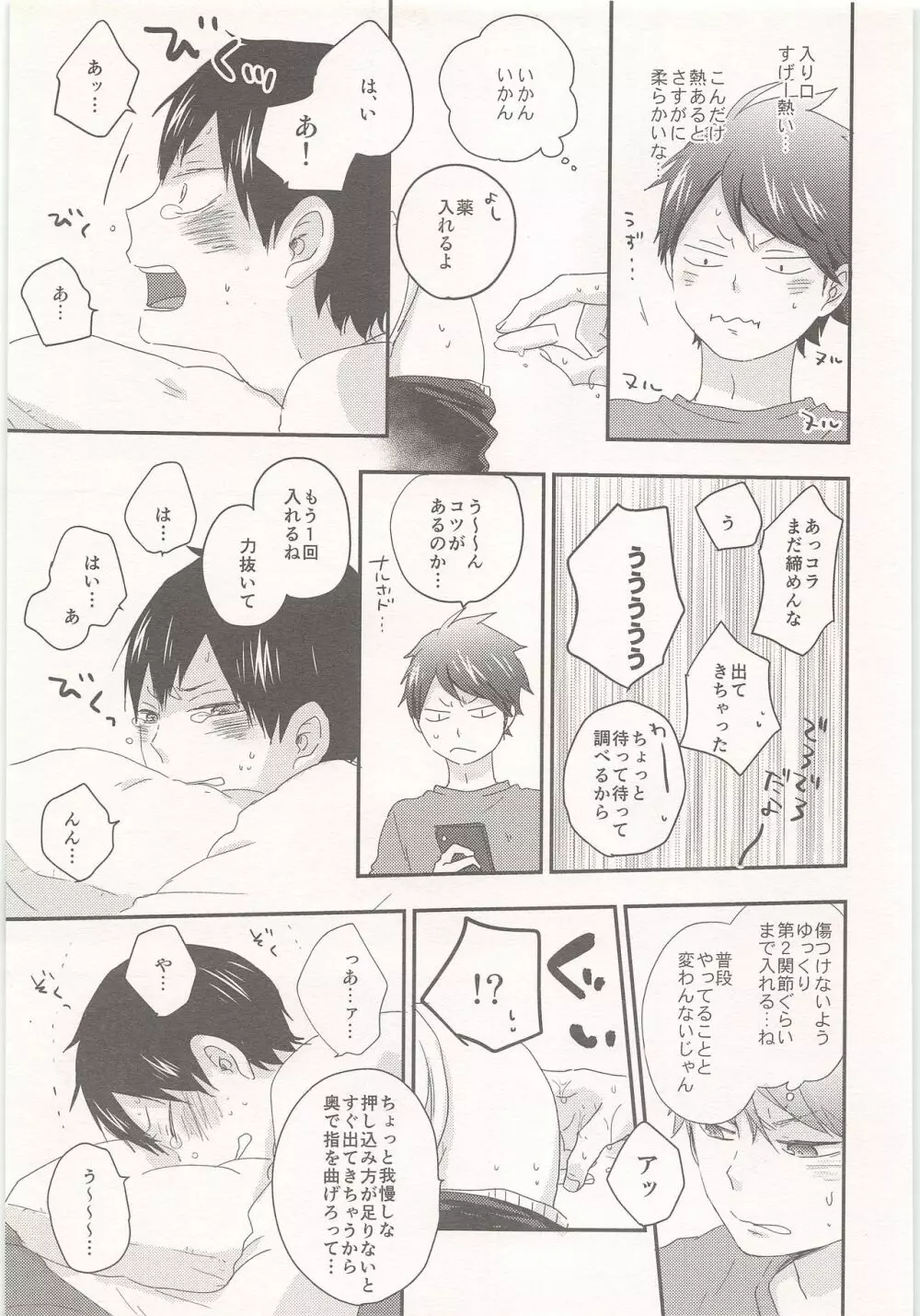 飛雄は風邪をひきません!! Page.14