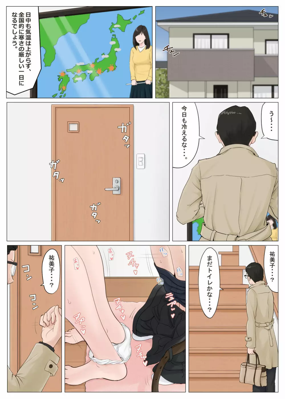 母さんじゃなきゃダメなんだっ！！5 ～完結編・前編～ Page.3