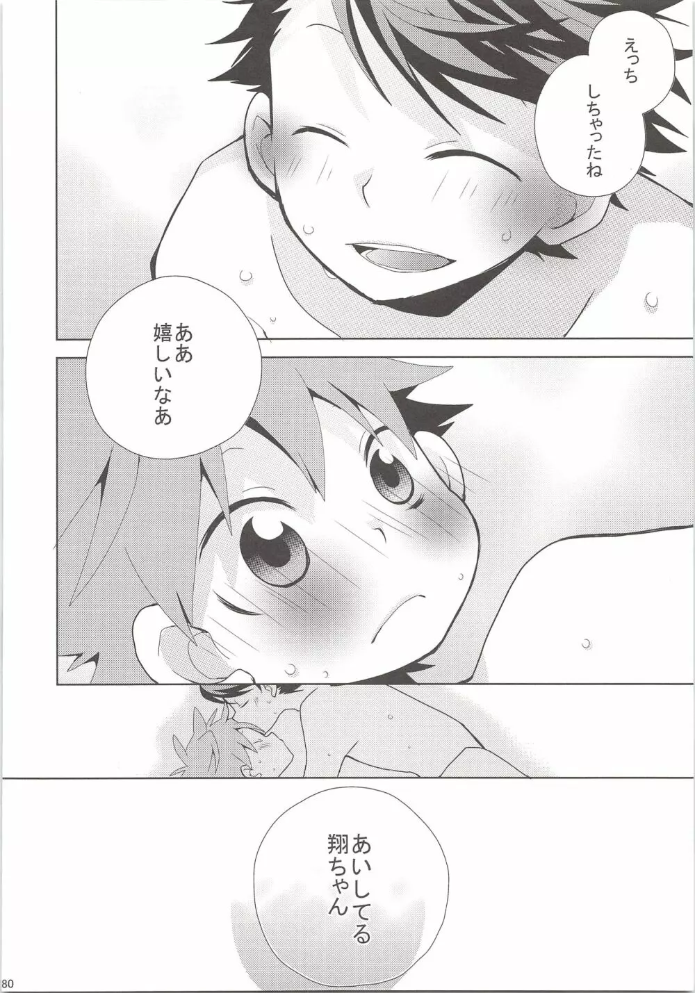 おいひなこれくしょん Page.79