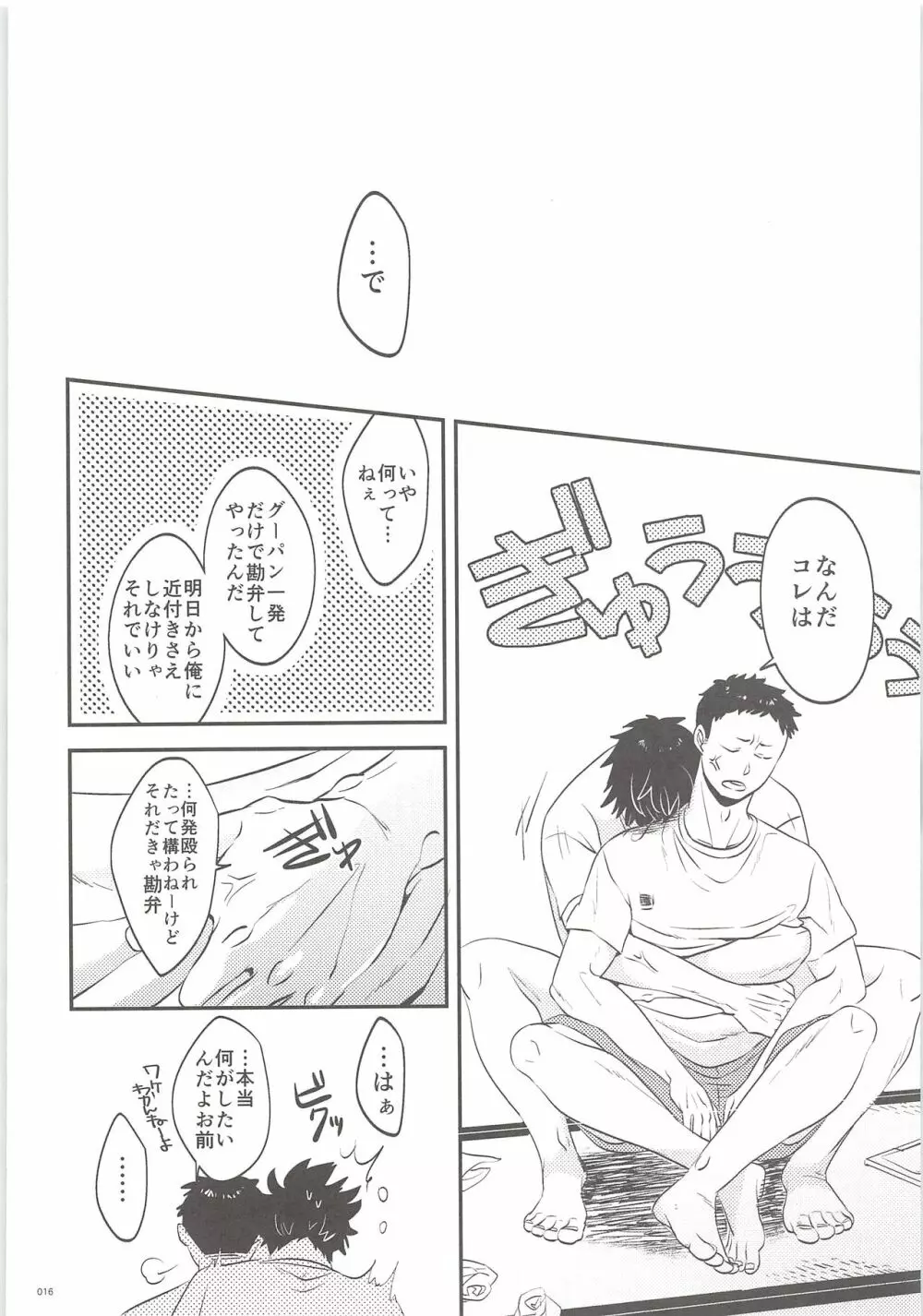 黒尾くんそれアウト Page.15