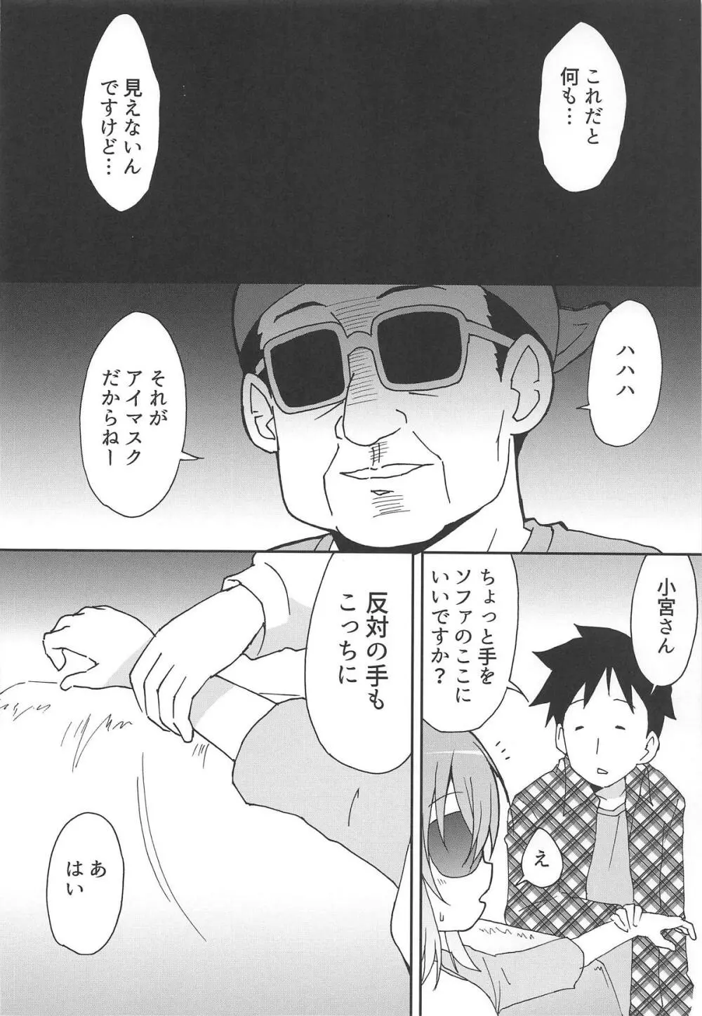 果穂と危ない撮影のお仕事 Page.15