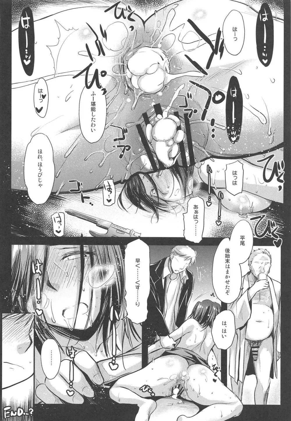 野上冴子 危機一髪!! -after- Page.21