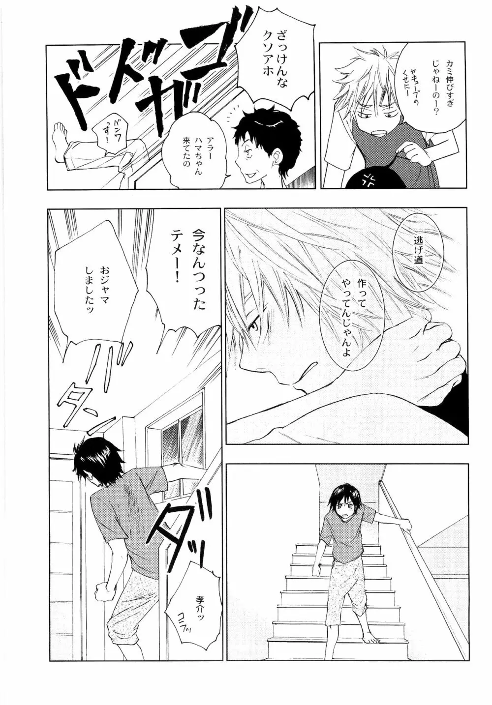 若葉のころ Page.210