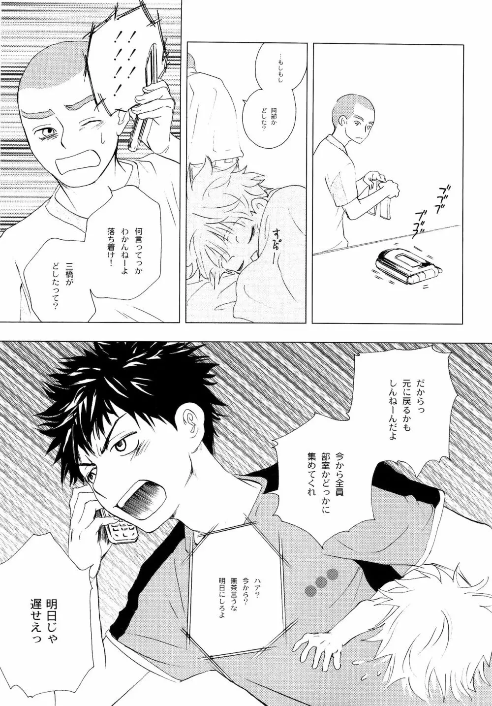 若葉のころ Page.82