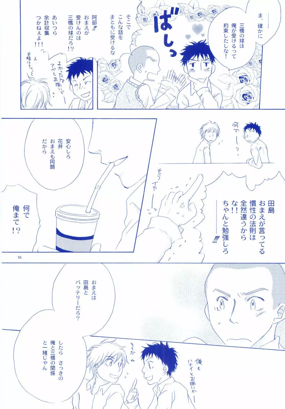 純水ソーダ Page.105