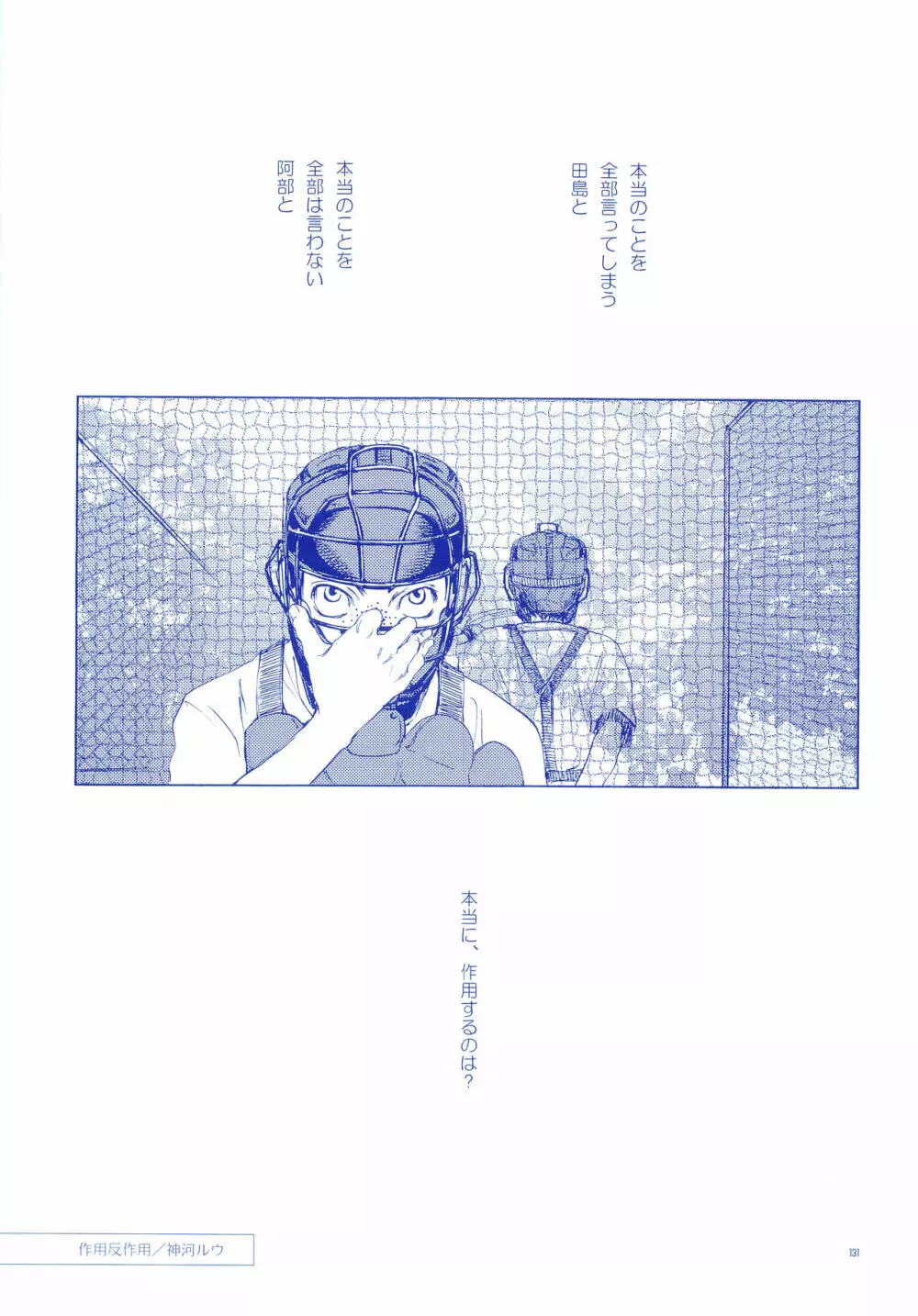 純水ソーダ Page.130
