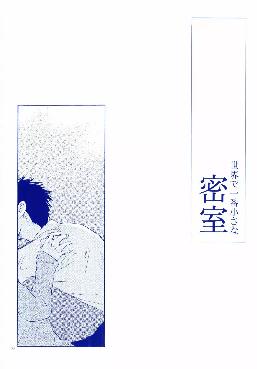純水ソーダ Page.143