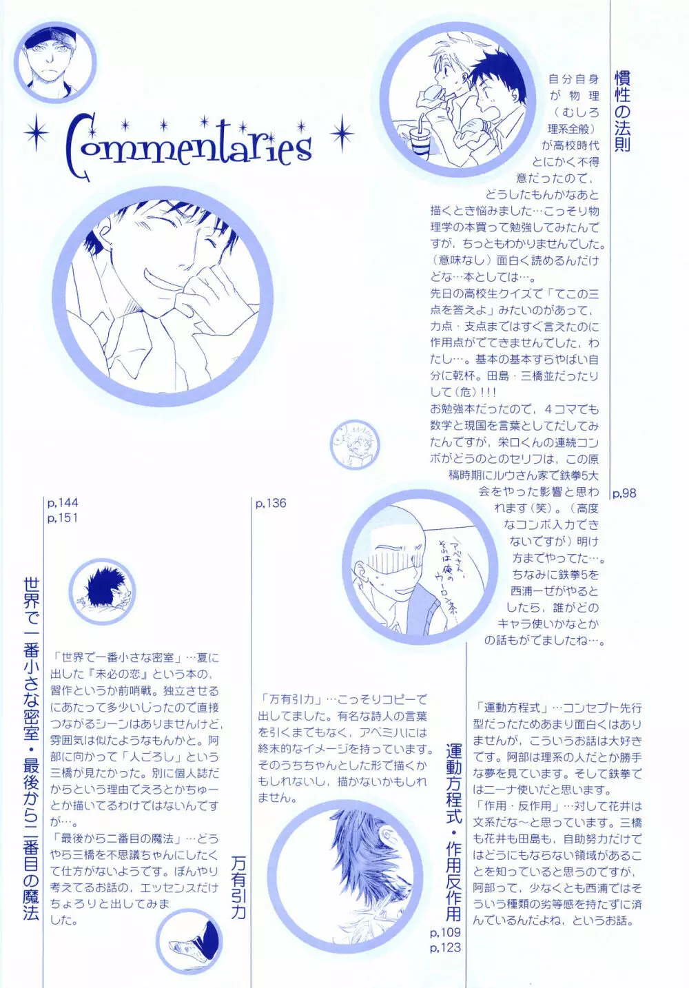 純水ソーダ Page.160