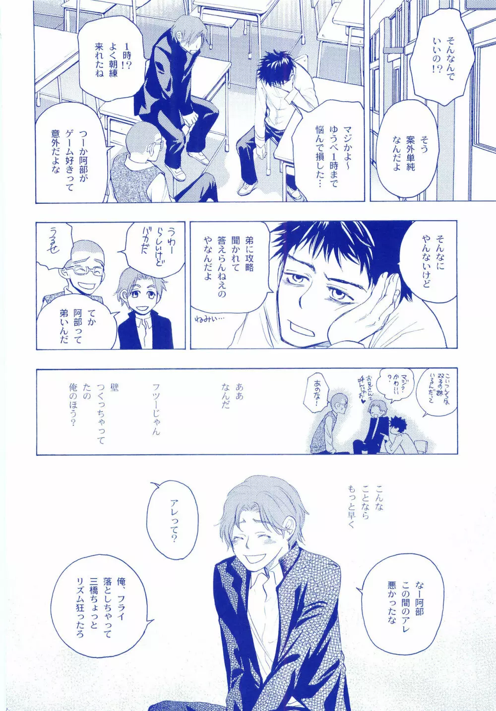 純水ソーダ Page.31