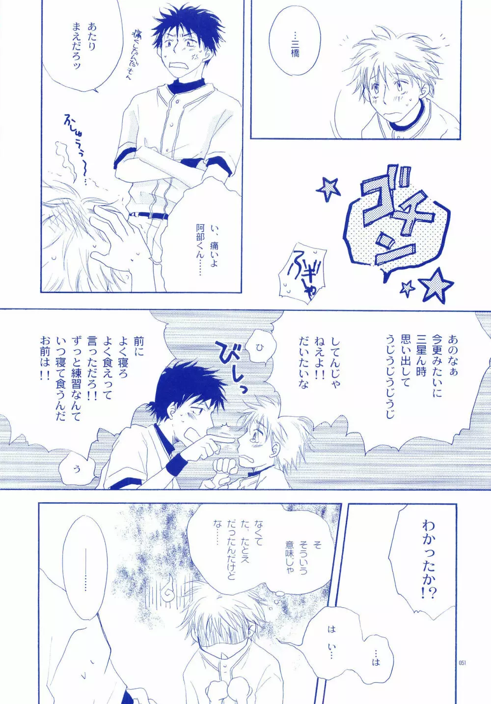 純水ソーダ Page.50