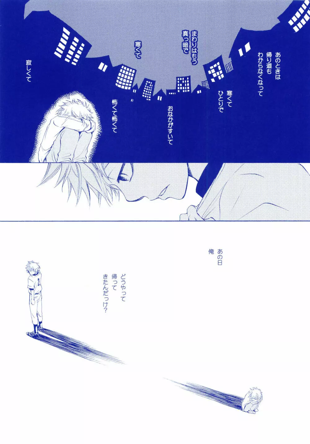 純水ソーダ Page.82