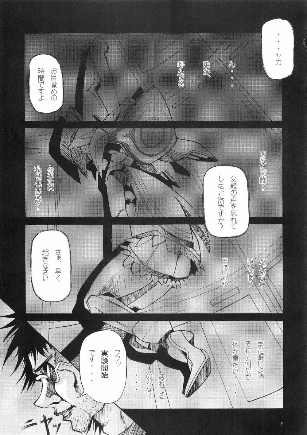 虚数少女 Page.4