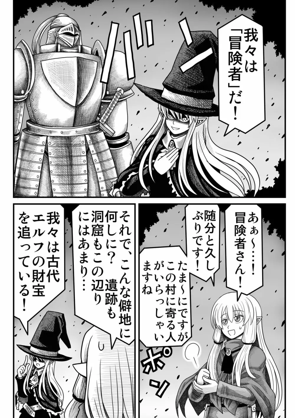 妖精の森にて Page.11
