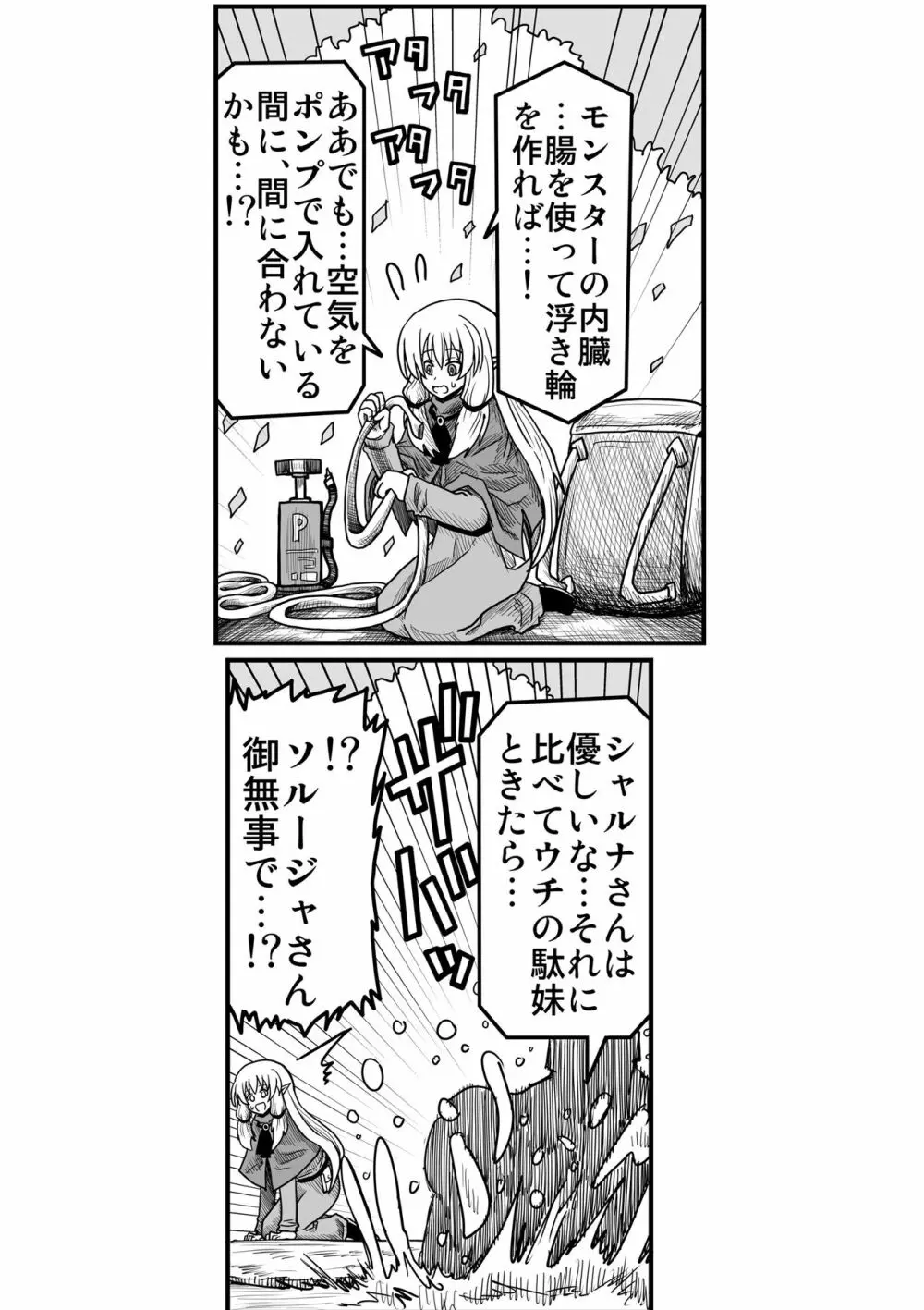 妖精の森にて Page.111