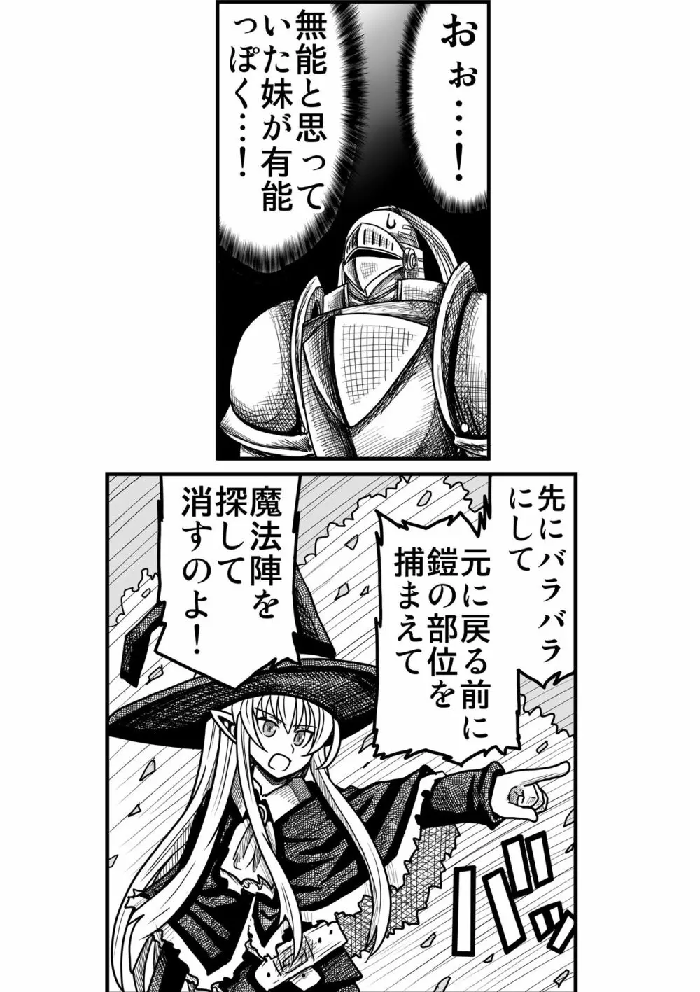 妖精の森にて Page.122