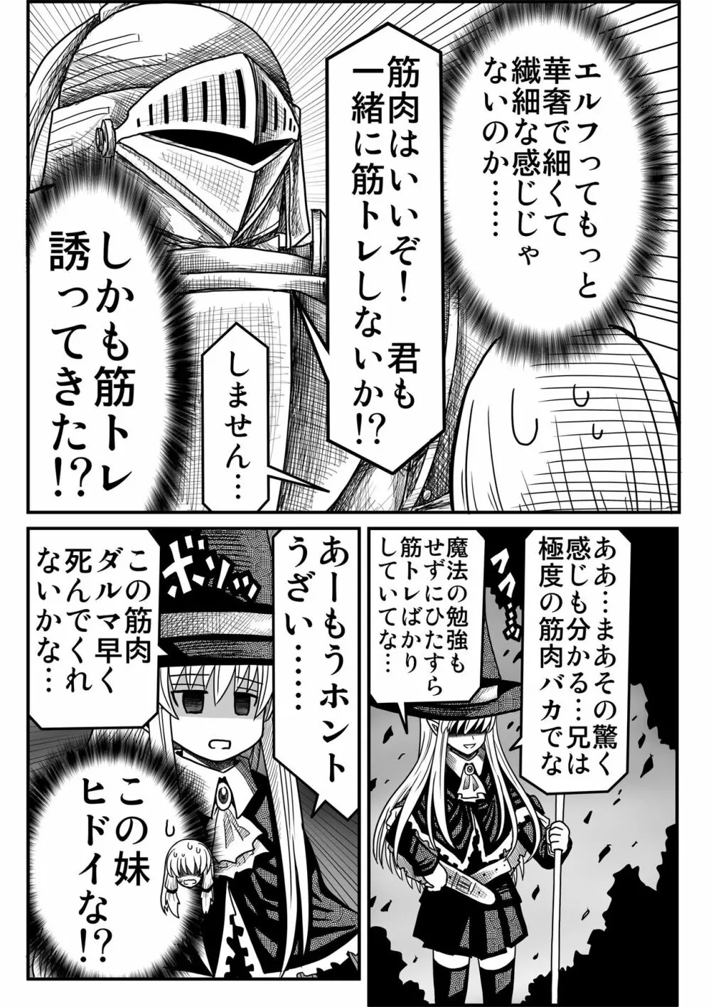 妖精の森にて Page.13