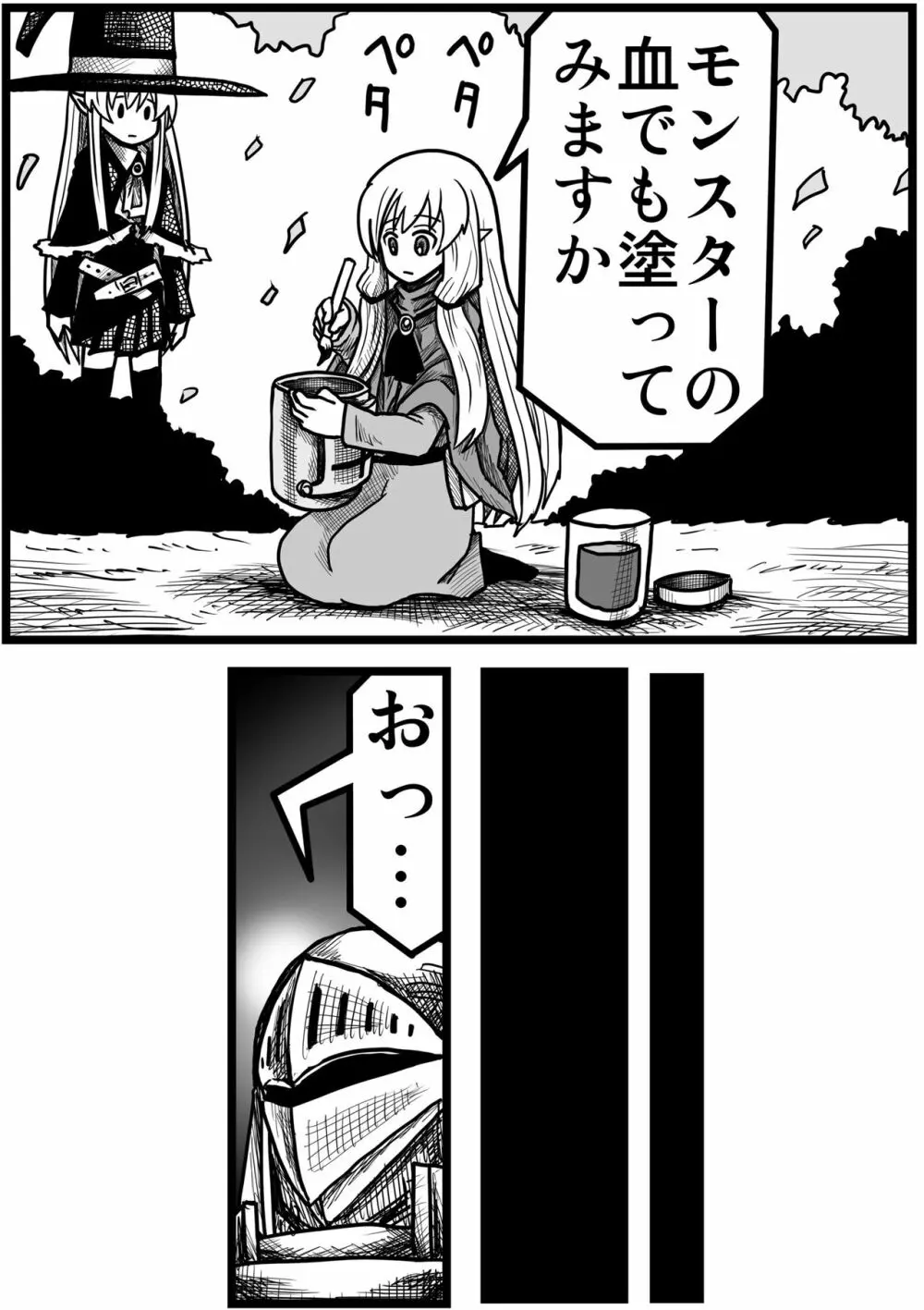 妖精の森にて Page.133