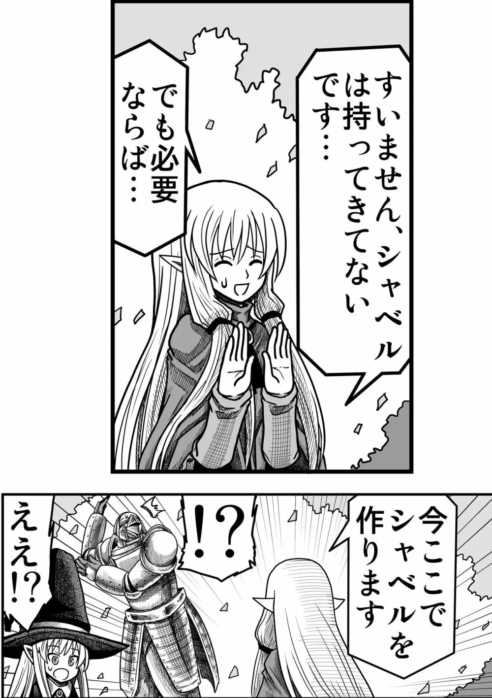 妖精の森にて Page.138